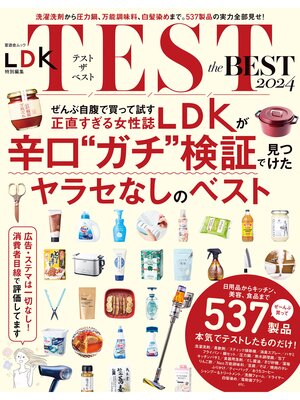 cover image of 晋遊舎ムック　TEST the BEST 2024